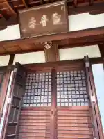 観音寺(京都府)