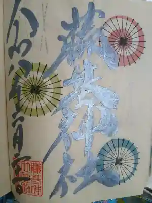 守りの神　藤基神社(新潟県)