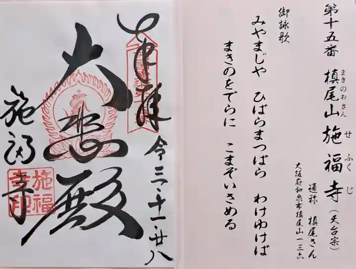 施福寺(大阪府)