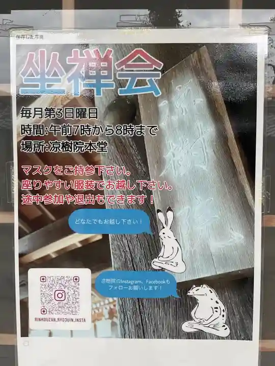 凉樹院(岐阜県)