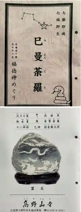 高野山寺の御朱印