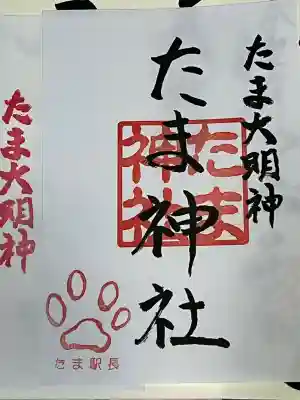 たま神社(和歌山県)