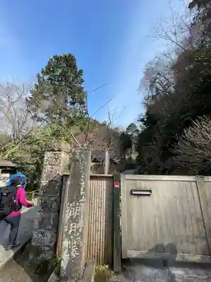 明月院(神奈川県)
