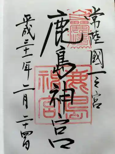 鹿島神宮(茨城県)