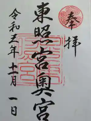 御朱印