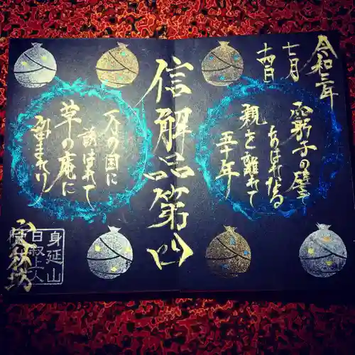 日蓮宗 総本山 塔頭 定林坊(じょうりんぼう)の御朱印