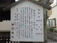 西宮神社の歴史
