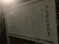 伯光神社の歴史