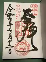 武田神社の御朱印