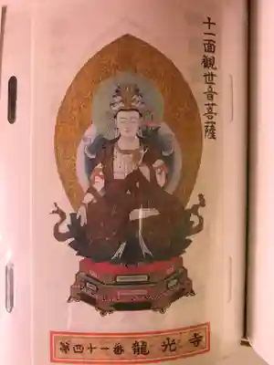 龍光寺(愛媛県)