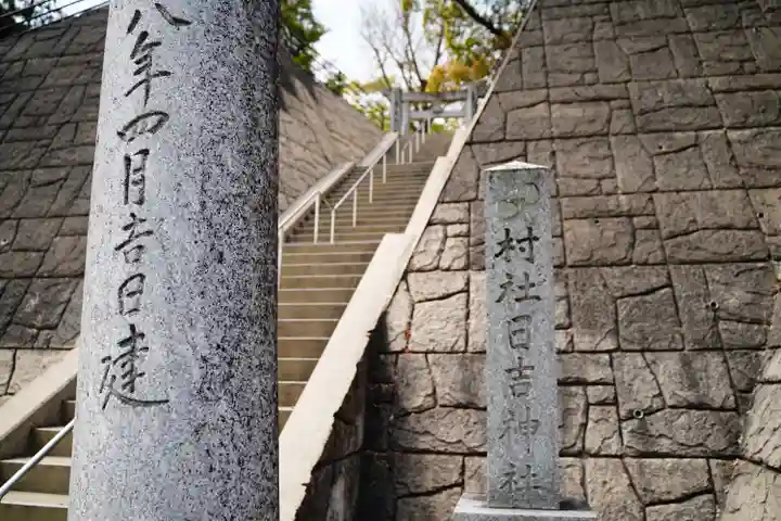 日吉神社のその他建物