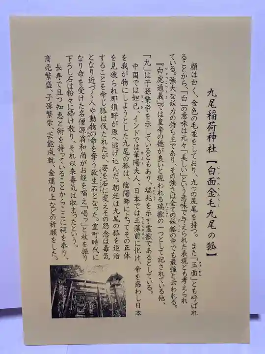 九尾稲荷神社(栃木県)