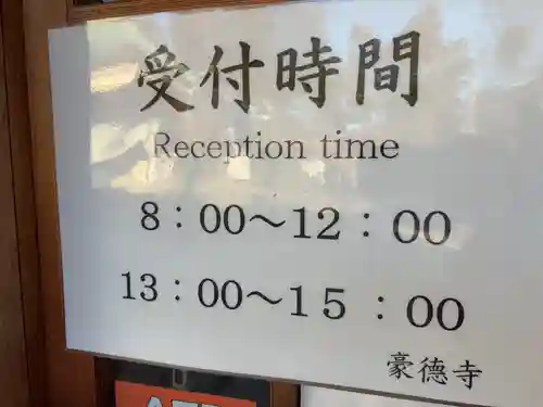 豪徳寺(東京都)