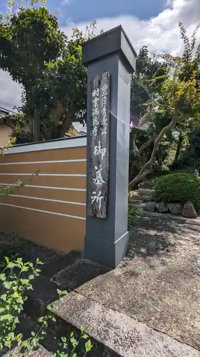 善正寺(京都府)