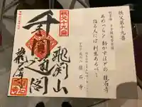 龍石寺の御朱印