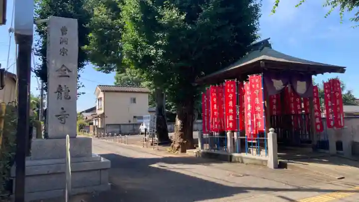 全龍寺(東京都)