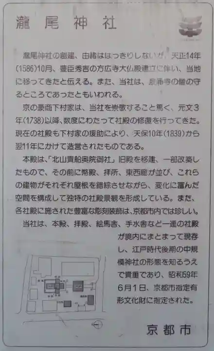 瀧尾神社の歴史