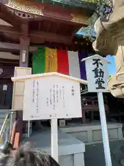川崎大師不動堂(神奈川県)