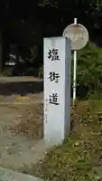 鹿島神社の周辺