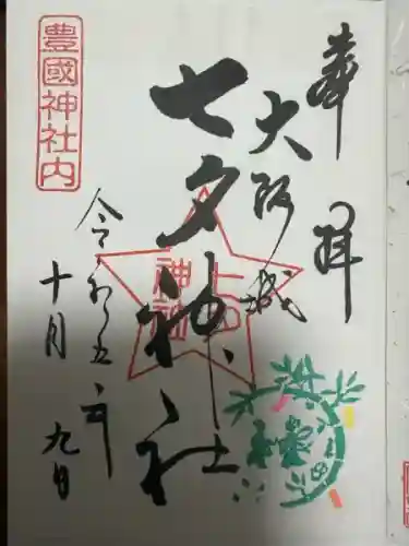 七夕神社（豊国神社　境内摂社）(大阪府)