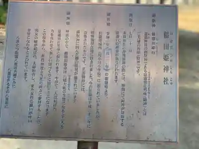 素鵞神社の歴史