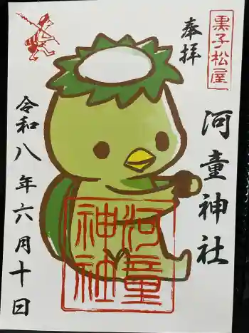 河童神社の御朱印 2026年06月