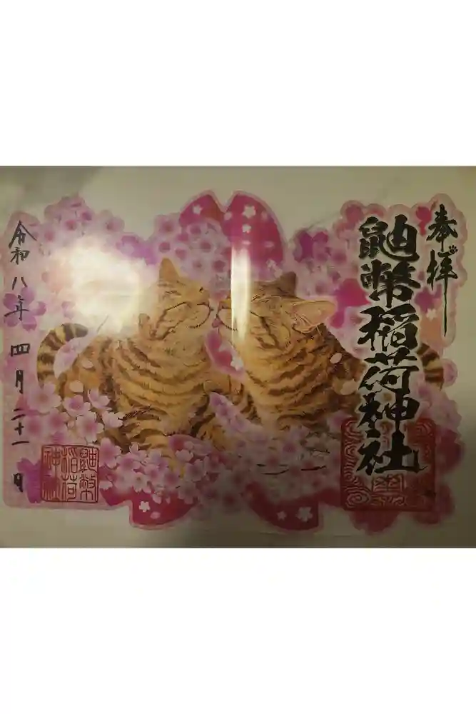 鼬幣稲荷神社の御朱印