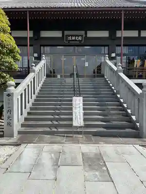 円光院(山梨県)