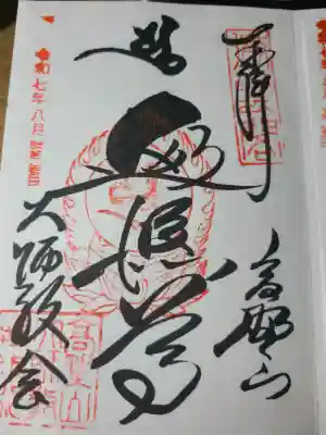 高野山大師教会の{uncategorized: "未分類", other: "その他", undefined: "問題あり", building: "その他建物", grave: "お墓", sacred_gate: "鳥居", guardian: "狛犬", statue: "像", buddha: "仏像", history: "歴史", nature: "自然", garden: "庭園", animal: "動物", pagoda: "塔", temizu: "手水舎", mountain_gate: "山門・神門", sanctuary: "本殿・本堂", subordinate: "末社・摂社", art: "芸術", scenery: "景色", jizo: "地蔵", ema: "絵馬", goshuin: "御朱印", omikuji: "おみくじ", items: "授与品その他", amulet: "お守り", goshuincho: "御朱印帳", eats: "食事", festival: "お祭り", votive_dance: "神楽", shichigosan: "七五三参", wedding: "結婚式", experience: "体験その他", initially: "初詣", around: "周辺", anti_infection: "感染症対策"}