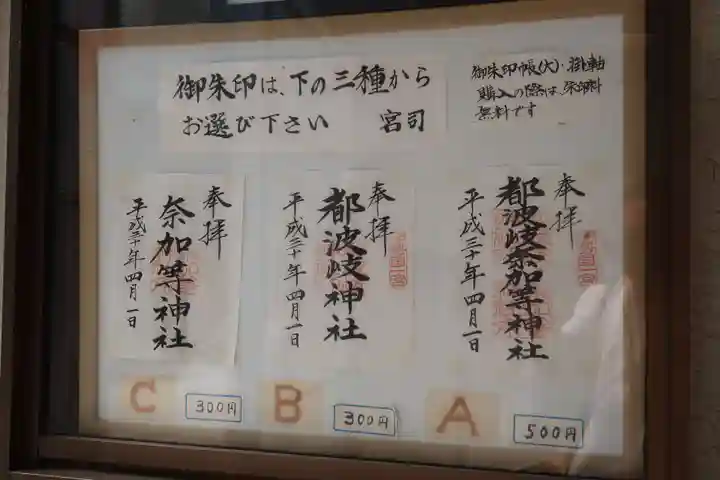 都波岐奈加等神社(三重県)