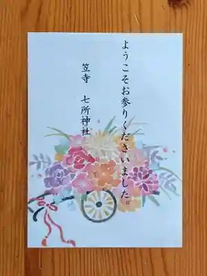 七所神社(愛知県)