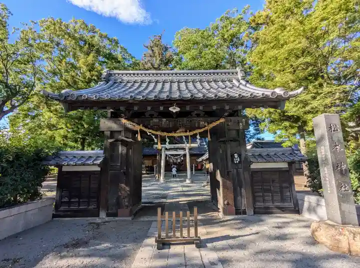 松本神社(長野県)