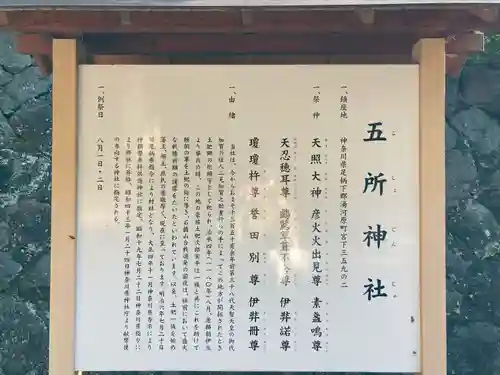 五所神社(神奈川県)