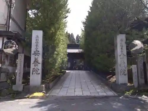 安養院(和歌山県)