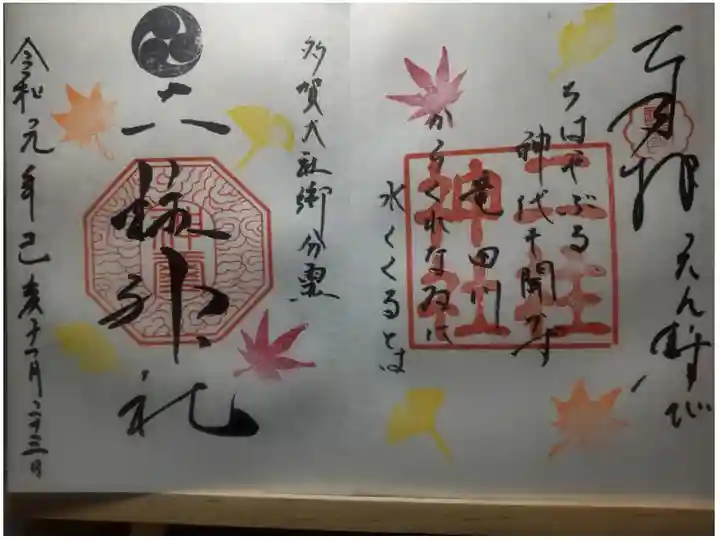 令和元年11月23日参拝