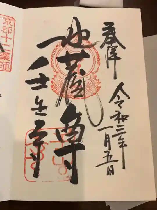 壬生寺の御朱印