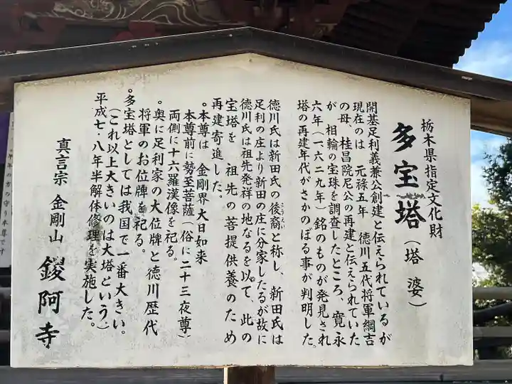 鑁阿寺(栃木県)