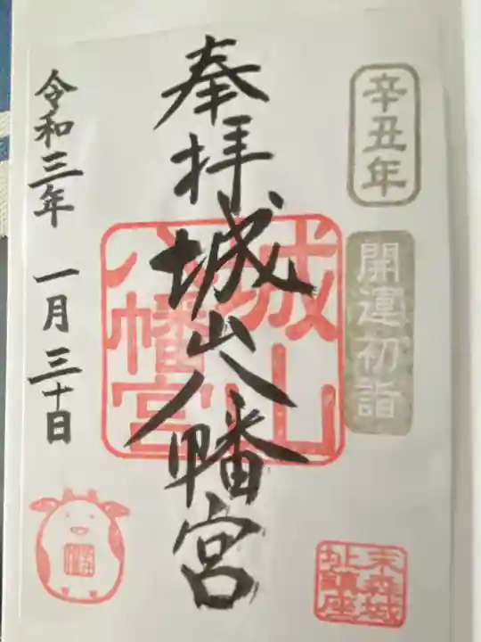 城山八幡宮(愛知県)