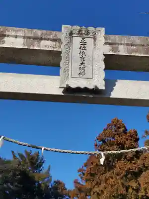 住吉大明神社(群馬県)