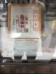 塩冶神社の御朱印