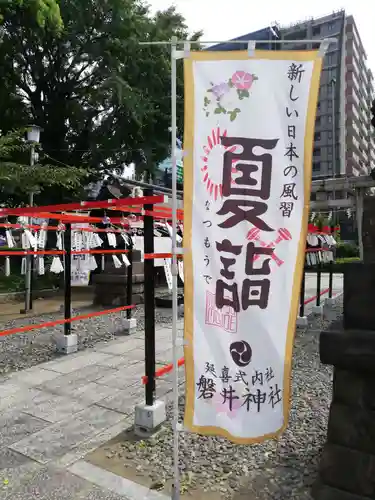 磐井神社のその他建物