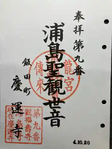 慶運寺(神奈川県)