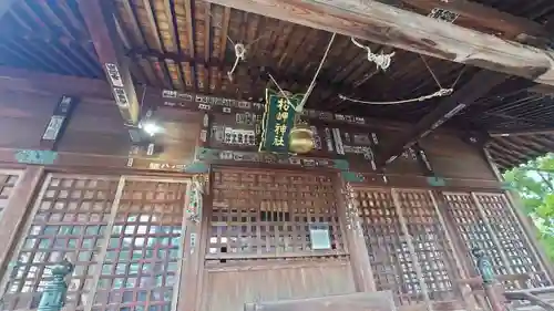 松岬神社(山形県)