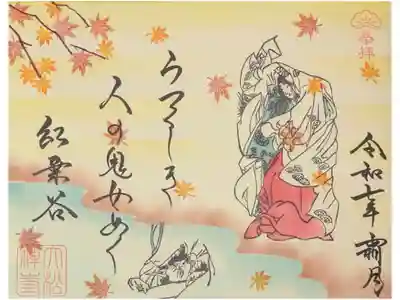 令和7年霜月月替和歌和歌御朱印