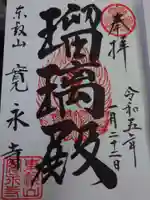 寛永寺(根本中堂)(東京都)