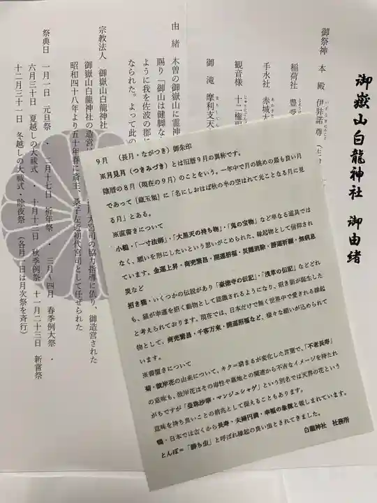 御嶽山 白龍神社(群馬県)