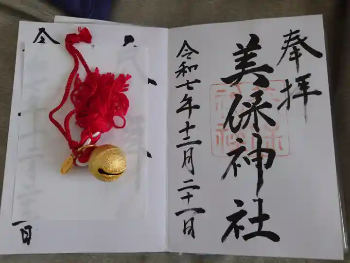 美保神社(島根県)