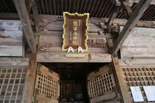隠津島神社の本殿・本堂