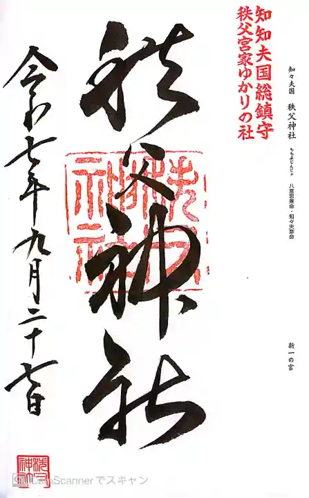 秩父神社の御朱印