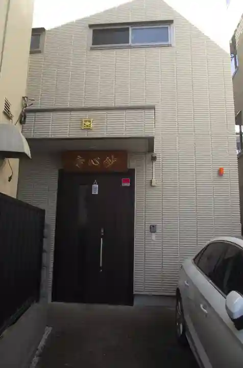 妙心寺(東京都)